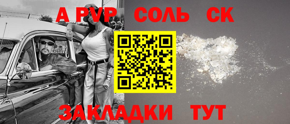 Ангарск  A-PVP СК  Alpha PVP крисы CK  Альфа ПВП мука  Вход с VPN 