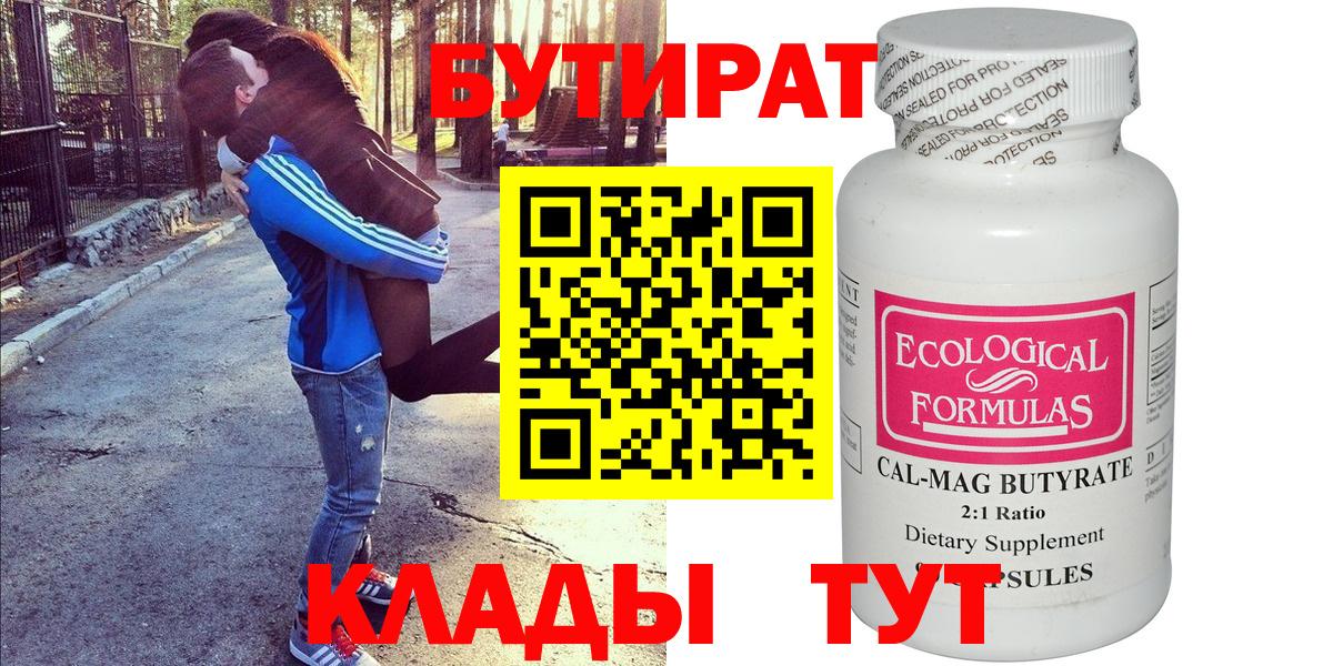 Ангарск  БУТИРАТ вода  Вход с VPN 