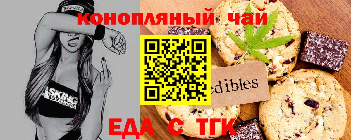 Печенье с ТГК конопля  Вход с VPN  Ангарск 