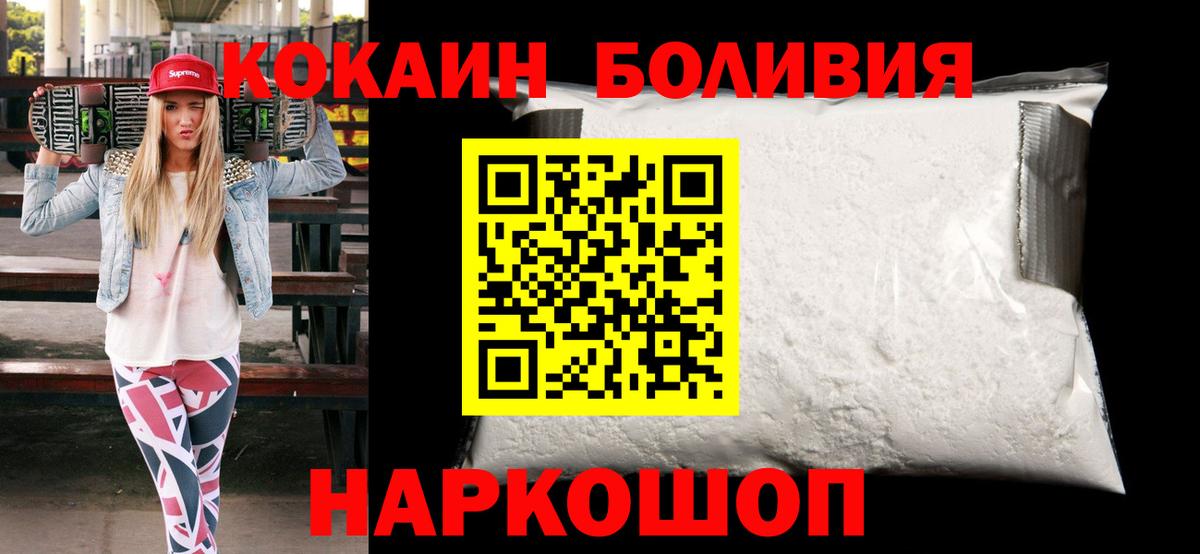 COCAIN Боливия Ангарск