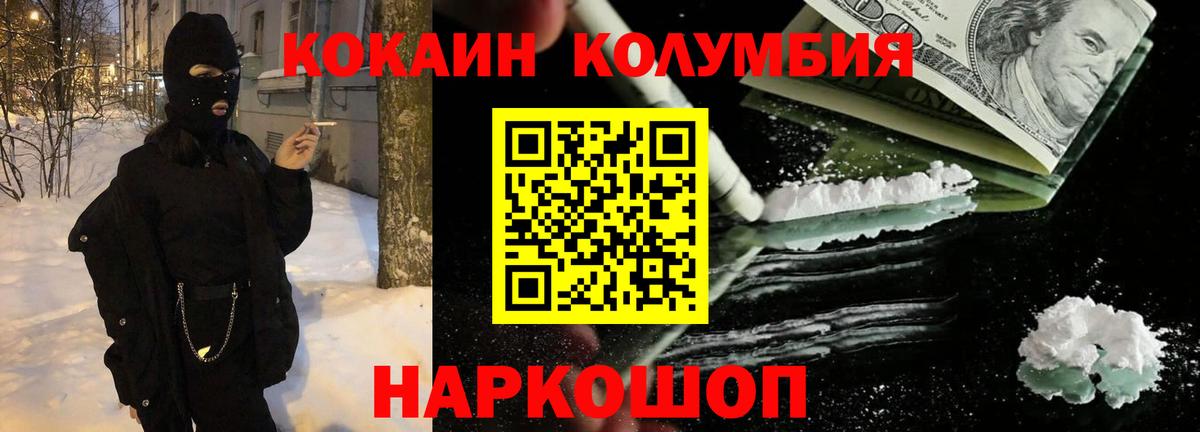 Ангарск  КОКАИН Эквадор  КОКАИН Columbia  Вход с VPN 