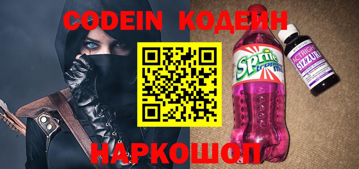 Кодеиновый сироп Lean напиток Lean (лин)  Вход с VPN  Ангарск 