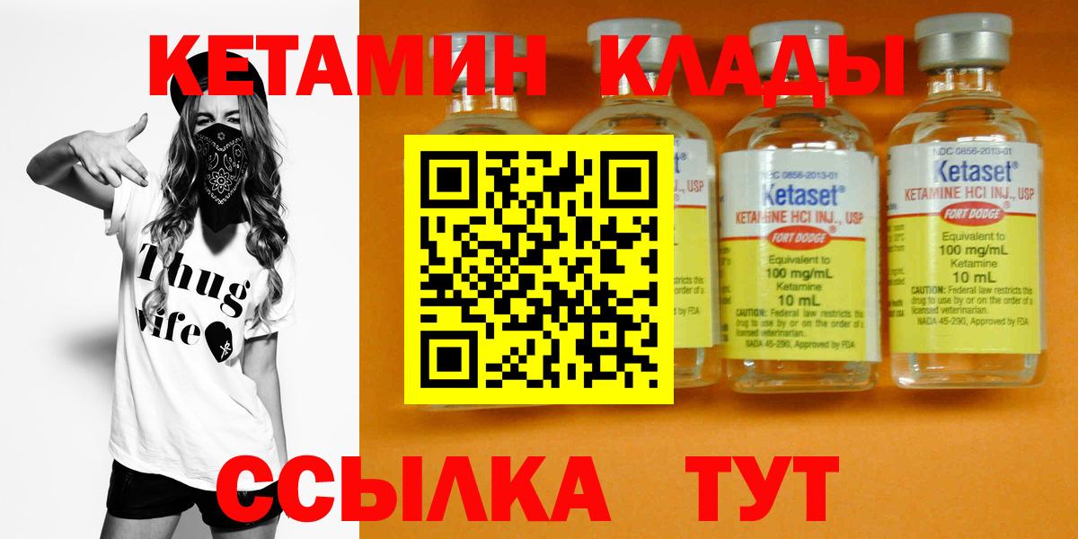 Ангарск  КЕТАМИН VHQ  Вход с VPN 