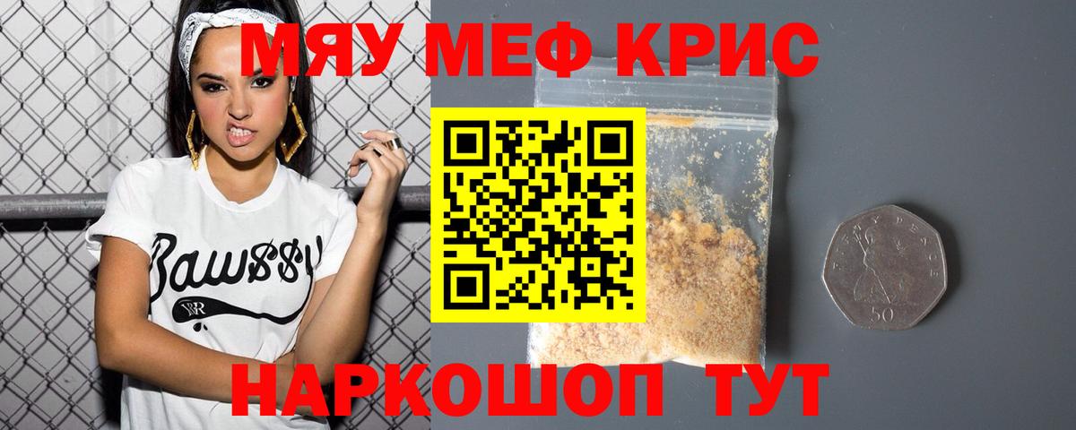 Меф кристаллы Ангарск