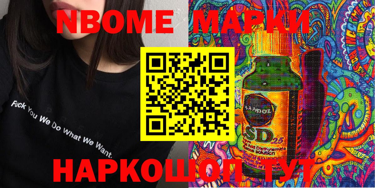 Марки N-bome 1500мкг Ангарск