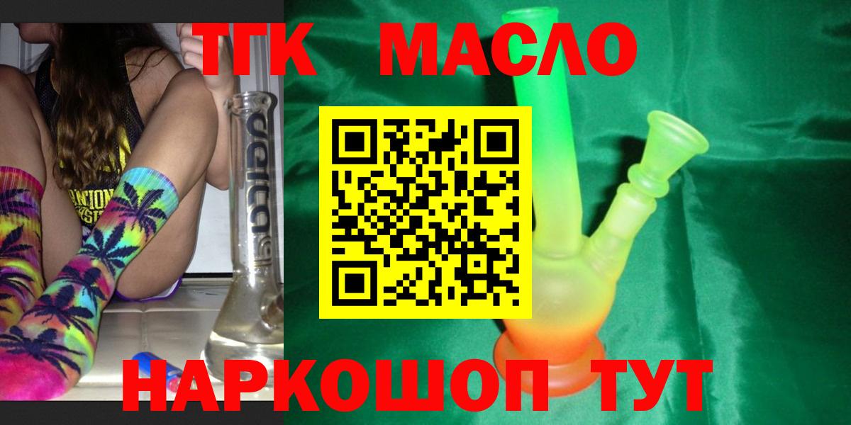 ТГК гашишное масло  Дистиллят ТГК гашишное масло  Ангарск  Вход с VPN 